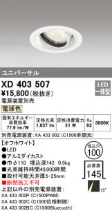 XD403507