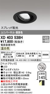 XD403538H