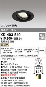 XD403540