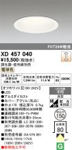 XD457040