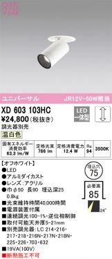 XD603103HC