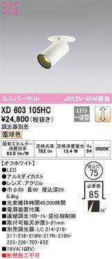 XD603105HC