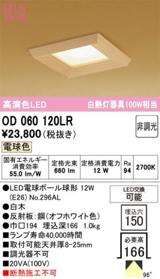 OD060120LR