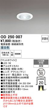 OD250007