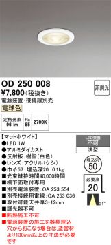OD250008