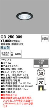 OD250009