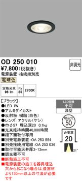 OD250010