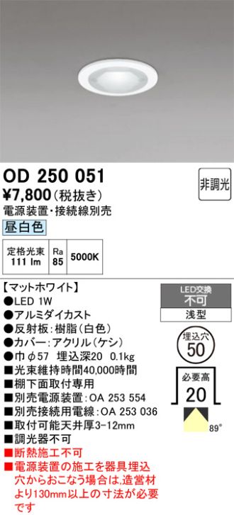 OD250051