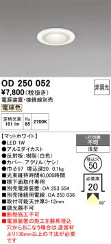 OD250052