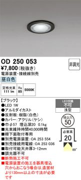 OD250053