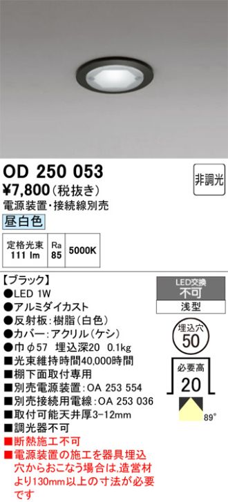 OD250053
