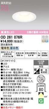 OD261076R
