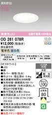 OD261078R