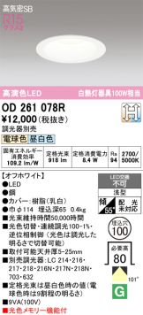 OD261078R