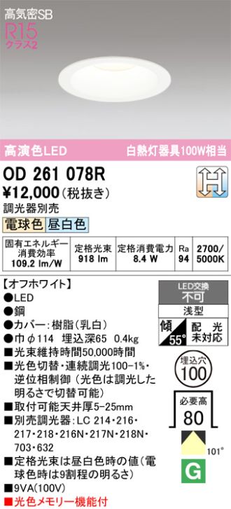 OD261078R