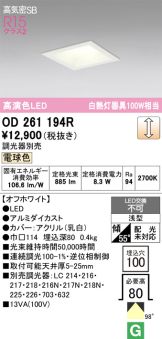 OD261194R