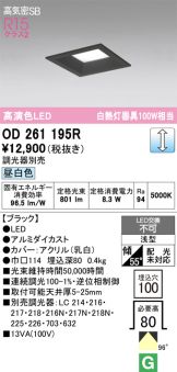 OD261195R