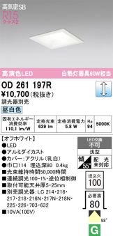 OD261197R