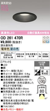 OD261470R