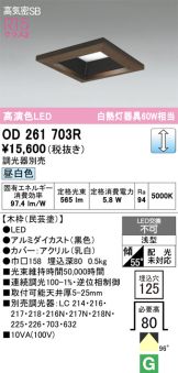 OD261703R