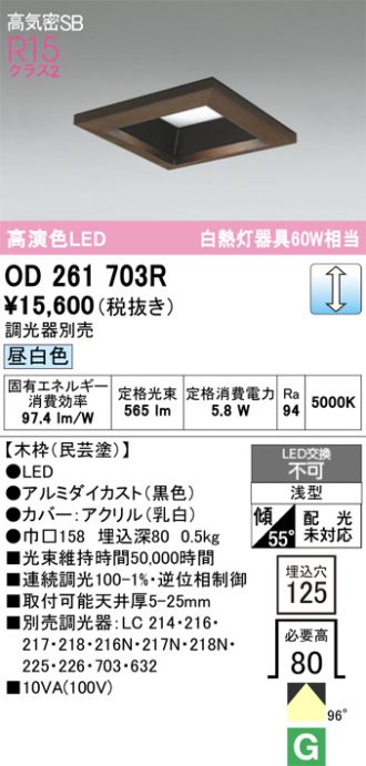 OD261703R
