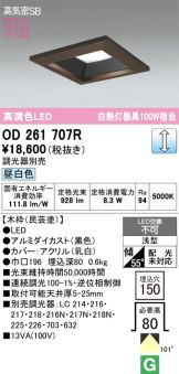 OD261707R