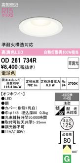 OD261734R