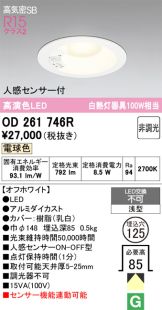 OD261746R