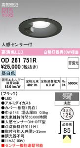 OD261751R