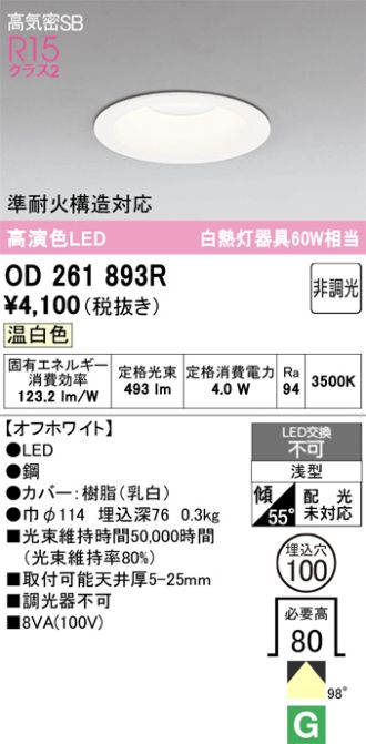 OD261893R