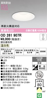OD261907R