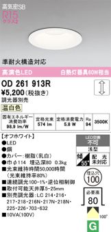 OD261913R