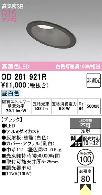 OD261921R