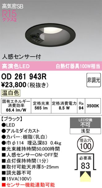 OD261943R
