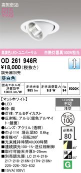 OD261946R