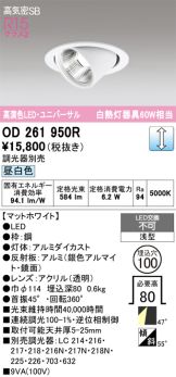 OD261950R