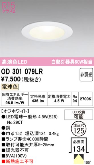 OD301079LR