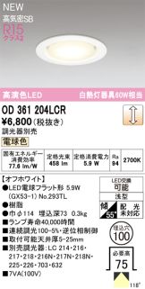 OD361204LCR