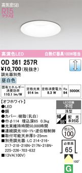 OD361257R