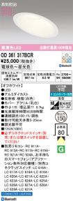 OD361317BCR