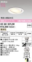 OD361557LDR