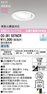 OD361557NCR