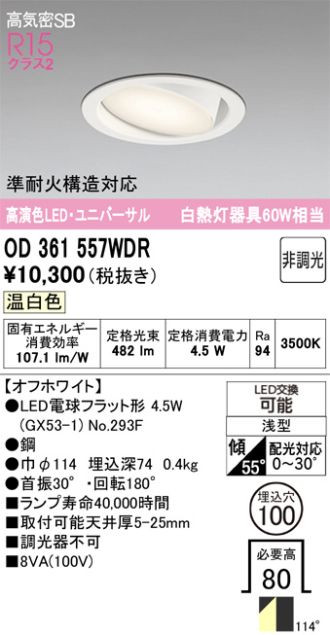 OD361557WDR