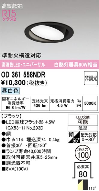 OD361558NDR