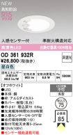 OD361932R