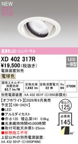XD402317R