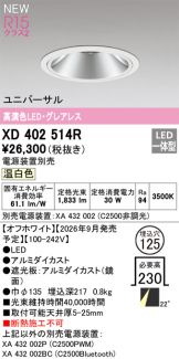 XD402514R