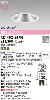 XD402547R