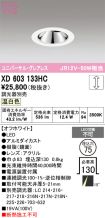 XD603133HC