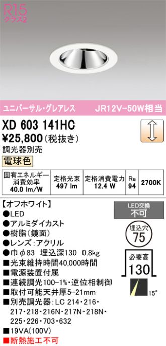 XD603141HC